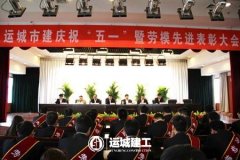 <b>公司召開慶?！拔逡弧濒呦冗M(jìn)表彰大會</b>